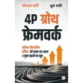 thumbnail image 1 of 4p ग्रोथ फ्रेमवर्क: सर&#, (Paperback), 1 of 1