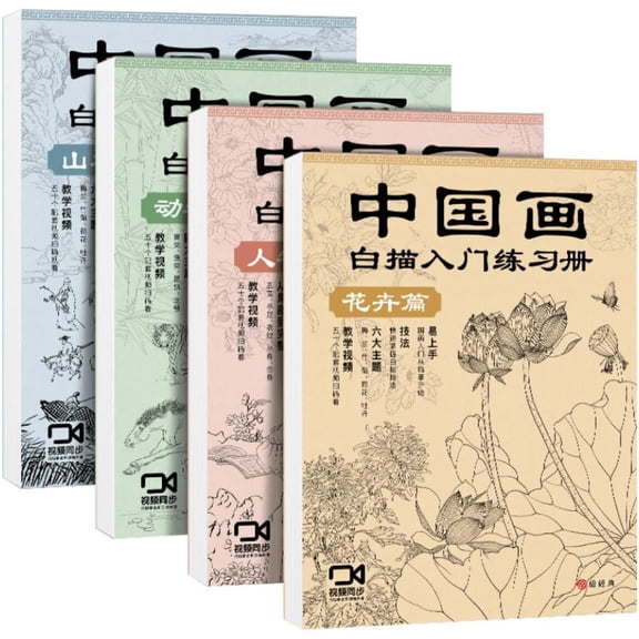 4pcs/Set Introduction to Chinese Painting and White Drawing Book for Flower Animal Landscape Introduction to Beginners