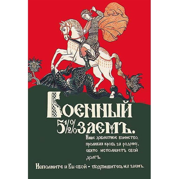 5 1/2% Military Loan #2 Fine art canvas print (20" x 30")