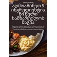 thumbnail image 1 of &amp;#4304;&amp;#4326;&amp;#4315;&amp;#4317;&amp;#4304;&amp;#4329;&amp;#4312;&amp;#4316;&amp;#4308;&amp;#4311; 5 &amp;#4, (Paperback), 1 of 1