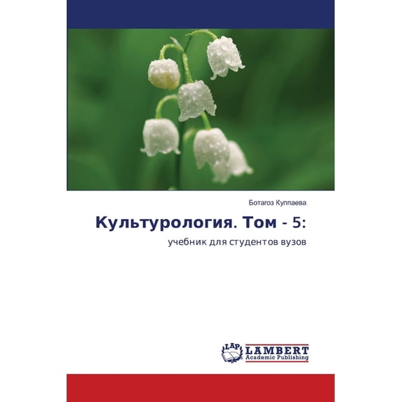 Культурология. Том - 5, (Paperback)