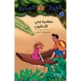 thumbnail image 1 of مغامرة في الأمازون - 5 -, (Paperback), 1 of 1