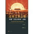 thumbnail image 1 of 中国"文化大革命"史稿（第5册）: 走, (Paperback), 1 of 1