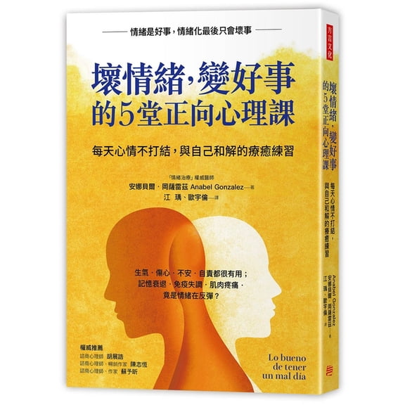 5 Positive Psychology Lessons for Bad Moods and Good Things (Paperback)