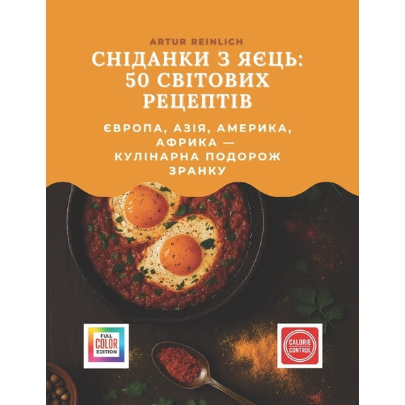 Сніданки з яєць: 50 сві&, (Paperback)