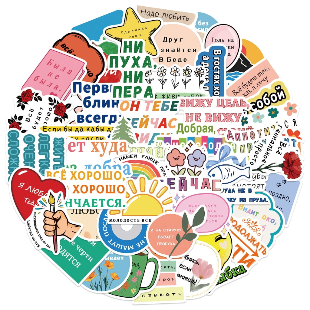 50 Sheets Removable No Residues Motivational Stickers with Russian ...