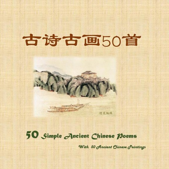 50 Simple Ancient Chinese Poems with 50 Ancient Chinese Paintings (Paperback) by Slow Rabbit