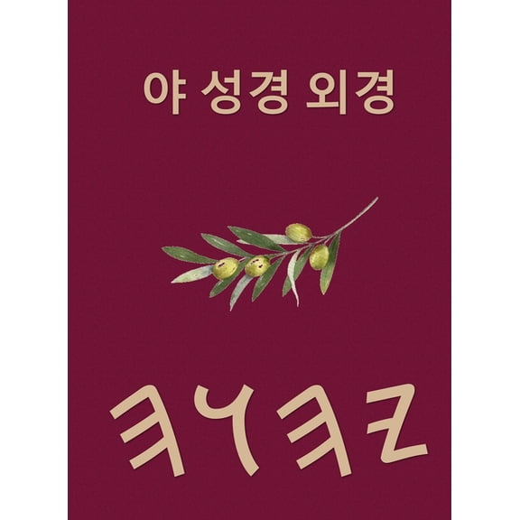   , (Hardcover)