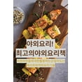 thumbnail image 1 of &amp;#50556;&amp;#50808; &amp;#50836;&amp;#47532;! &amp;#52572;&amp;#44256;&amp;#51032; &amp;#50556;&amp;#50808; &amp;#5, (Paperback), 1 of 1