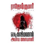 50kg Tajmahal - Abhaaya Noyaali  2 Novels Combo  Paperback