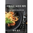 thumbnail image 1 of &amp;#51060;&amp;#53448;&amp;#47532;&amp;#50500; &amp;#50836;&amp;#47532;&amp;#51032; &amp;#47588;&amp;#47141;: &amp;#47, (Paperback), 1 of 1