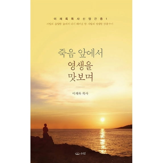 죽음앞에서 영생을 맛보며_핸디북