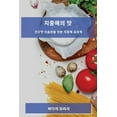 thumbnail image 1 of &amp;#51648;&amp;#51473;&amp;#54644;&amp;#51032; &amp;#47579;: &amp;#44148;&amp;#44053;&amp;#54620; &amp;#49885;&amp;#49, (Paperback), 1 of 1