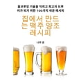 thumbnail image 1 of &amp;#51665;&amp;#50640;&amp;#49436; &amp;#47564;&amp;#46300;&amp;#45716; &amp;#47589;&amp;#51452; &amp;#50577;&amp;#513, (Paperback), 1 of 1