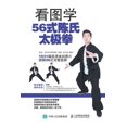 thumbnail image 1 of &amp;#30475;&amp;#22270;&amp;#23398;56&amp;#24335;&amp;#38472;&amp;#27663;&amp;#22826;&amp;#26497;&amp;#25331;&amp;#6528, (Paperback), 1 of 1