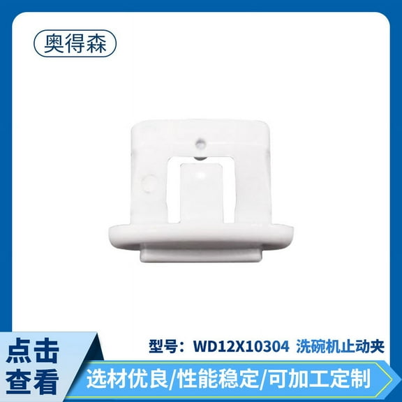 White Top Shelf Rack Slide End Cap for Dishwasher Made of Durable Plastic 5 Pieces