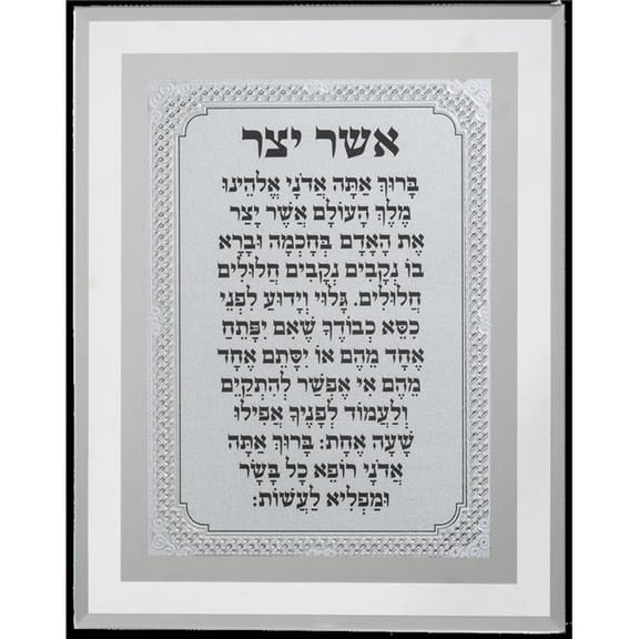 6.5 x 8.5 in. Framed Blessing Asher Yazar