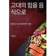 thumbnail image 1 of &amp;#44256;&amp;#45824;&amp;#51032; &amp;#55192;&amp;#51012; &amp;#51020;&amp;#49885;&amp;#51004;&amp;#47196;: &amp;#54, (Paperback), 1 of 1