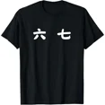 thumbnail image 1 of 67 Meme Mandarin Chinese Six Seven Gen Alpha Slang T-Shirt, 1 of 6