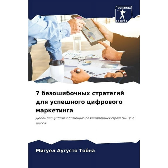 7 безошибочных стратегий для успе