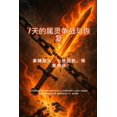 thumbnail image 1 of 7天的属灵争战与恢复 束缚敌人、ߍ, (Paperback), 1 of 1