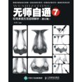 thumbnail image 1 of 无师自通7：铅笔素描五官超精解析, (Paperback), 1 of 1