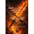 thumbnail image 1 of 7 أيام من الحرب الروح, (Paperback), 1 of 1