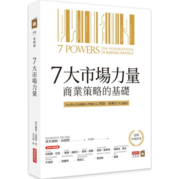 7 Powers: The Foundations of Business Strategy (Paperback)