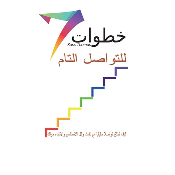 7 Steps (Arabic), (Paperback)