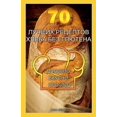 thumbnail image 1 of 70 &amp;#1083;&amp;#1091;&amp;#1095;&amp;#1096;&amp;#1080;&amp;#1093; &amp;#1088;&amp;#1077;&amp;#1094;&amp;#1077;&amp;#, (Paperback), 1 of 1