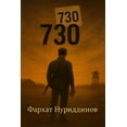 thumbnail image 1 of 730, (Paperback), 1 of 1