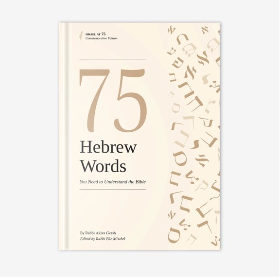 75 Hebrew Words You Need to Understand the Bible