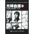 thumbnail image 1 of 无师自通8：铅笔素描头像超精解析, (Paperback), 1 of 1
