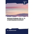 thumbnail image 1 of МОНОГРАФИЯ ПО 9, 9'-СПИР, (Paperback), 1 of 1