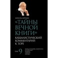 thumbnail image 1 of &amp;#1058;&amp;#1072;&amp;#1081;&amp;#1085;&amp;#1099; &amp;#1042;&amp;#1077;&amp;#1095;&amp;#1085;&amp;#1086;&amp;#108, (Paperback), 1 of 1