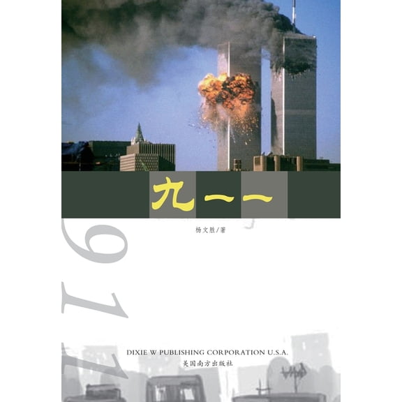 911, (Paperback)