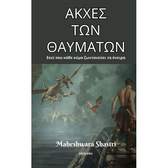 ΑΚΧΕΣ ΤΩΝ ΘΑΥ&#92, (Paperback)