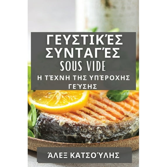 Γευστικές Συ&#957, (Paperback)