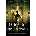 thumbnail image 1 of Η Αποκομμένη Αυτοκ&#: Ο Πόλεμος του Μάγου (Series #2) (Paperback), 1 of 1