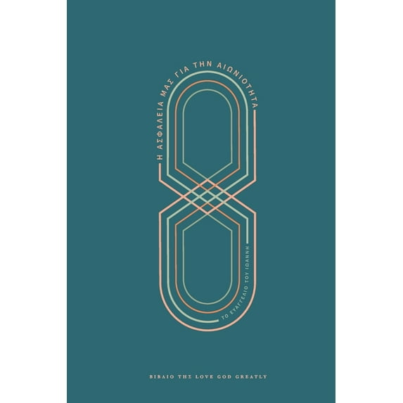 Η Ασφάλεια Μας για την Α&, (Paperback)