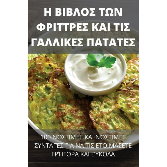 Η ΒΙΒΛΟΣ ΤΩΝ Φ&#9, (Paperback)