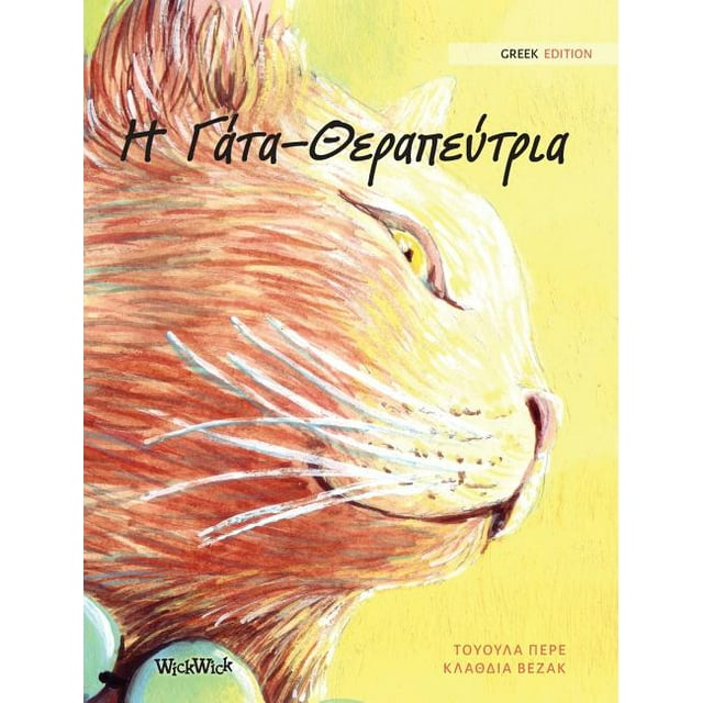 &#919; &#915;&#940;&#964;&#945;-&#920;&#949;&#961;&#945;&#960;&#949;&#973;&#964;&#961;&#953;&#945;: Greek Edition of "The Healer Cat" (Hardcover)