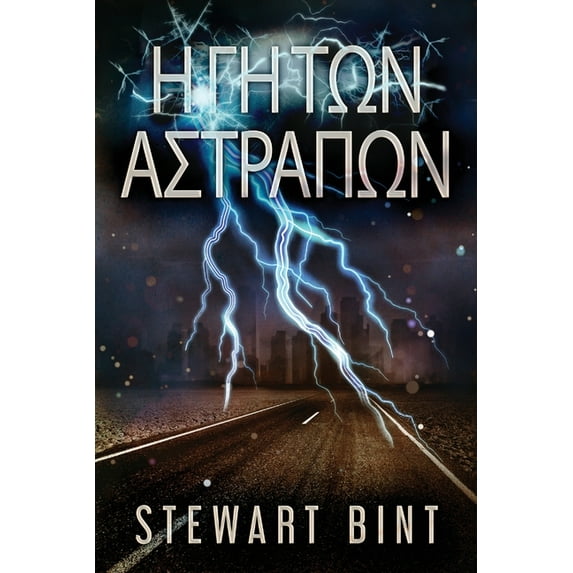 Η Γη Των Αστραπων (Paperback)(Large Print)