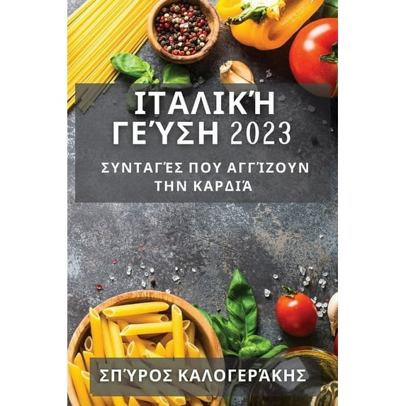 Ιταλική Γεύσ&#951, (Paperback)
