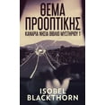 thumbnail image 1 of Κανάρια Νησιά βιβλ&#: Θέμα Προοπτικής (Hardcover)(, 1 of 1
