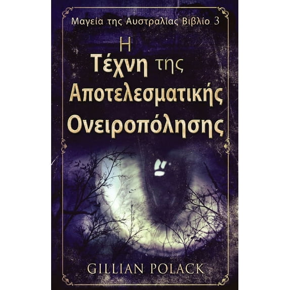 Μαγεία της Αυστραλ&#: Η Τέχνη της Αποτελεσματικής Ονειροπόλησης (Series #3) (Paperback)