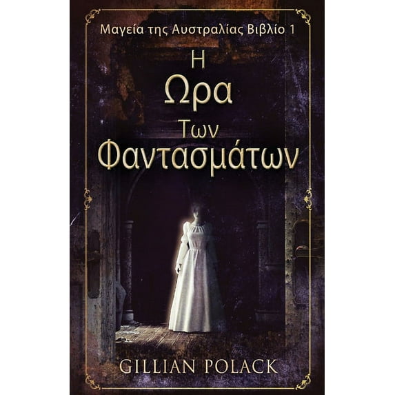 Μαγεία της Αυστραλ&#: Η Ωρα Των Φαντασμάτων (Series #1) (Paperback)