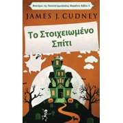 &Mu;&upsilon;&sigma;&tau;ή&rho;_ &Tau;&omicron; &Sigma;&tau;&omicron;&iota;&chi;&epsilon;&iota;&omega;&mu;έ&nu;&omicron; &Sigma;&pi;ί&tau;&iota;, Book 5, Hardcover