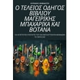 thumbnail image 1 of &amp;#927; &amp;#932;&amp;#917;&amp;#923;&amp;#917;&amp;#921;&amp;#927;&amp;#931; &amp;#927;&amp;#916;&amp;#919;&amp;#91, (Paperback), 1 of 1