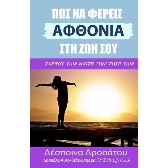 &amp;#928;&amp;#937;&amp;#931; &amp;#925;&amp;#913; &amp;#934;&amp;#917;&amp;#929;&amp;#917;&amp;#921;&amp;#931; &amp;#9, (Paperback)
